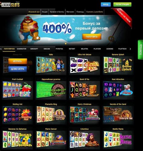 14 новинок магазина казино LuxorSlots